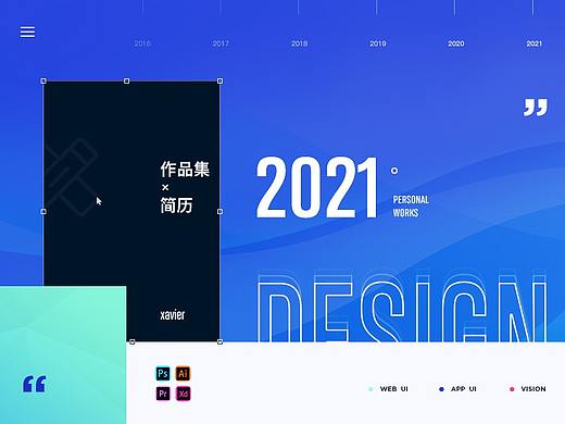 （作品集+简历）我这五年都干了些什么