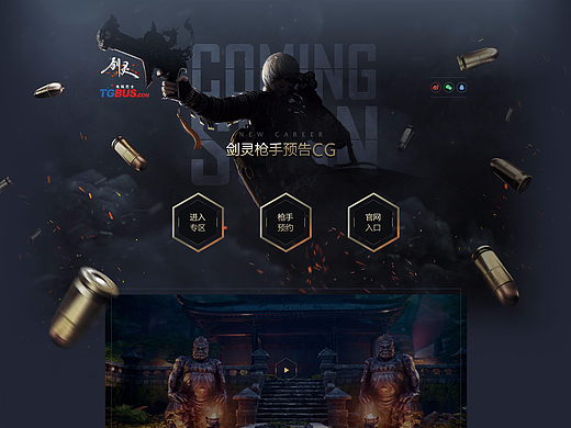 游戏专题设计