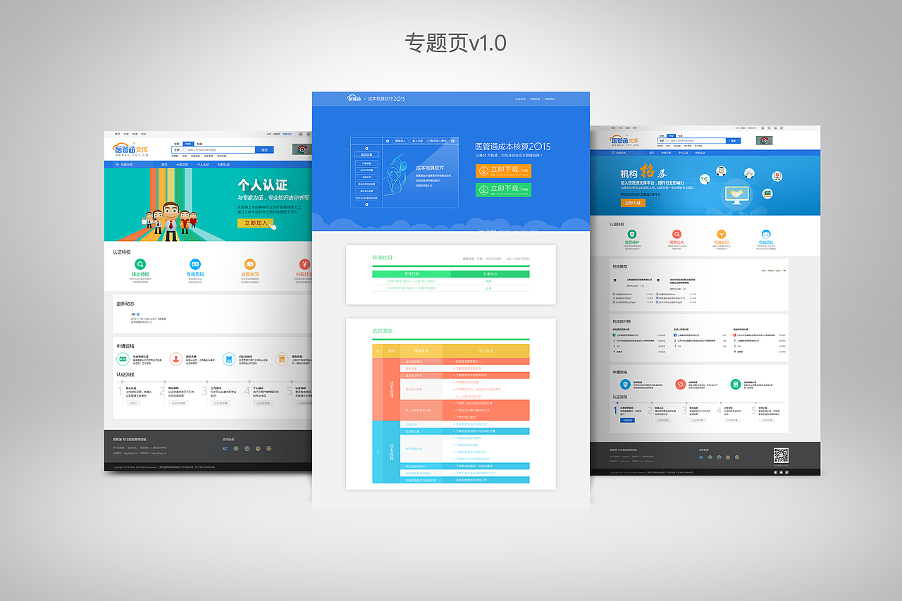 互联网医疗项目（图ZMTA3MjM0NDcy） - 其他UI - 站酷设计师大嗳Eason原创素材 - 站酷ZCOOL