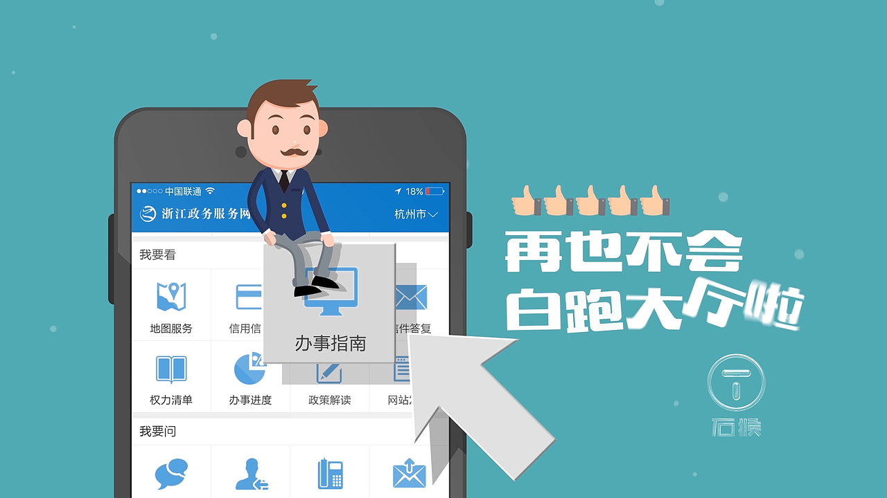 浙江政務(wù)服務(wù)網(wǎng)APP--功能篇（圖ZMTMxMDY4Mjky） - Motion Graphic - 站酷設(shè)計師石猴文化原創(chuàng)素材 - 站酷ZCOOL