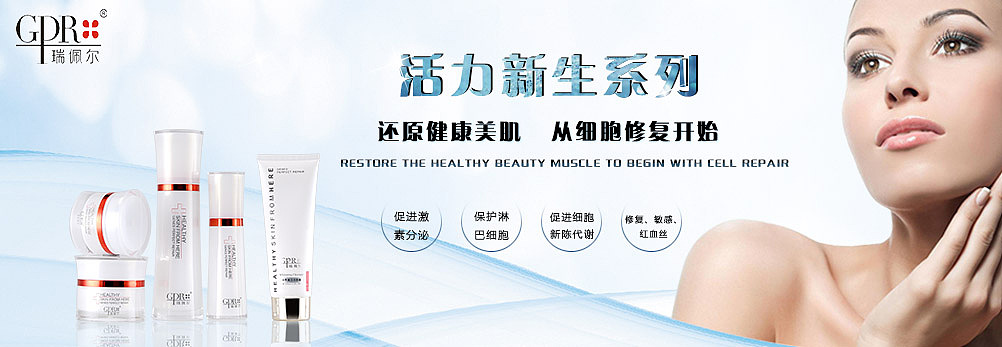 瑞佩尔品牌海报形象设计