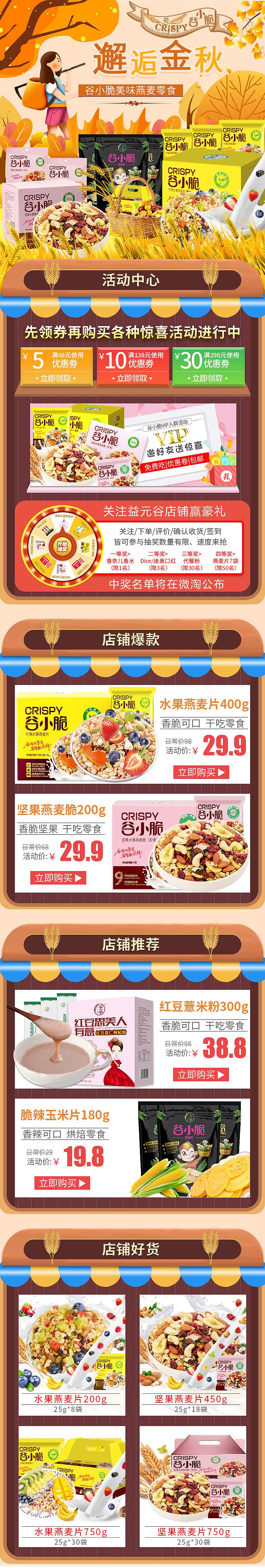 燕麦片 金秋风格 无线端首页（图ZMTMxMzUxNzM2） - 电商 - 站酷设计师紫焰花君原创素材 - 站酷ZCOOL