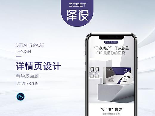 精华液面膜详情设计