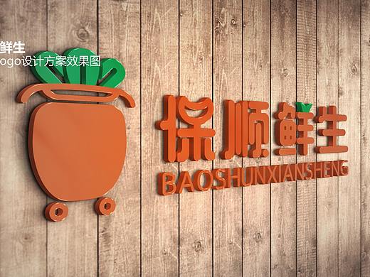 保順鮮生（個人主頁-ZNDU4MjE2NzY=） - Logo - 站酷設(shè)計師洛扶搖原創(chuàng)素材 - 站酷ZCOOL