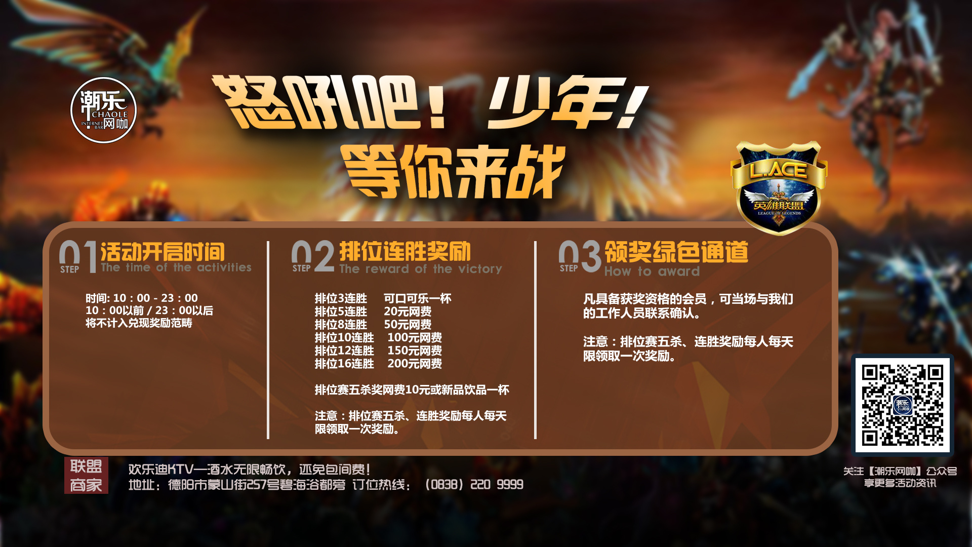 网吧活动展板,壁纸(lol 活动)