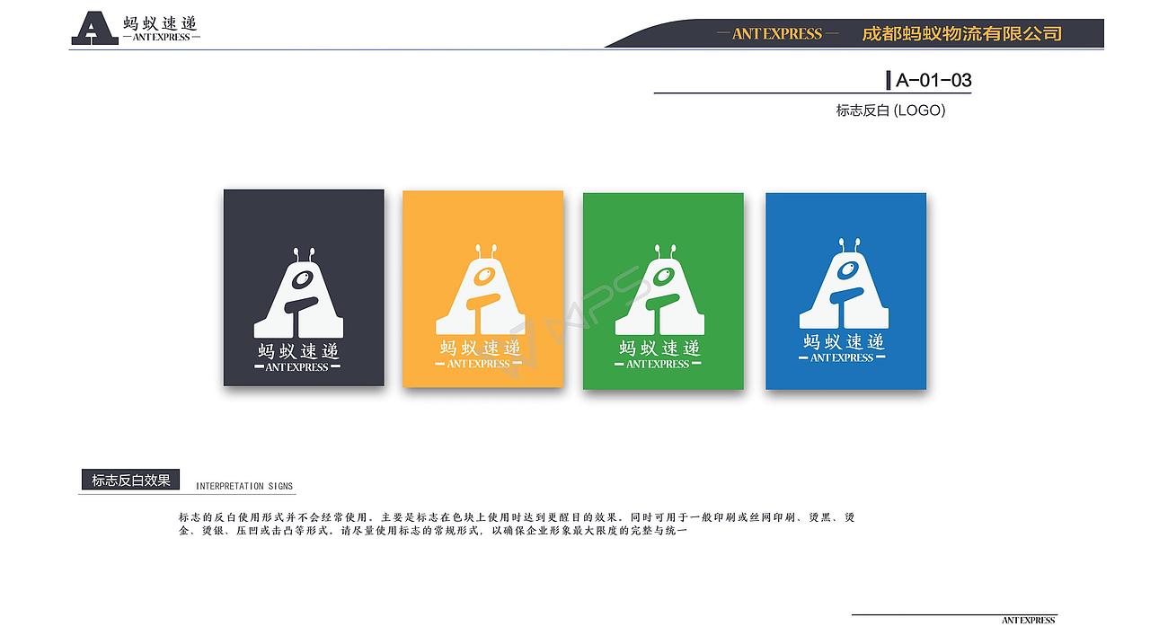 蚂蚁速递（图ZOTQ3NDYyNjQ=） - 品牌 - 站酷设计师五芳园原创素材 - 站酷ZCOOL