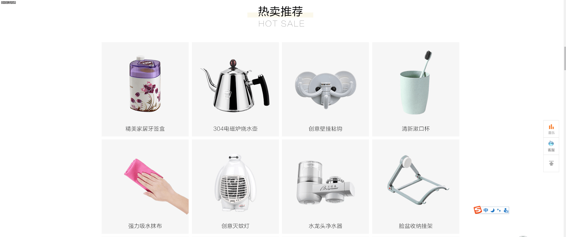 家居百货店铺首页设计