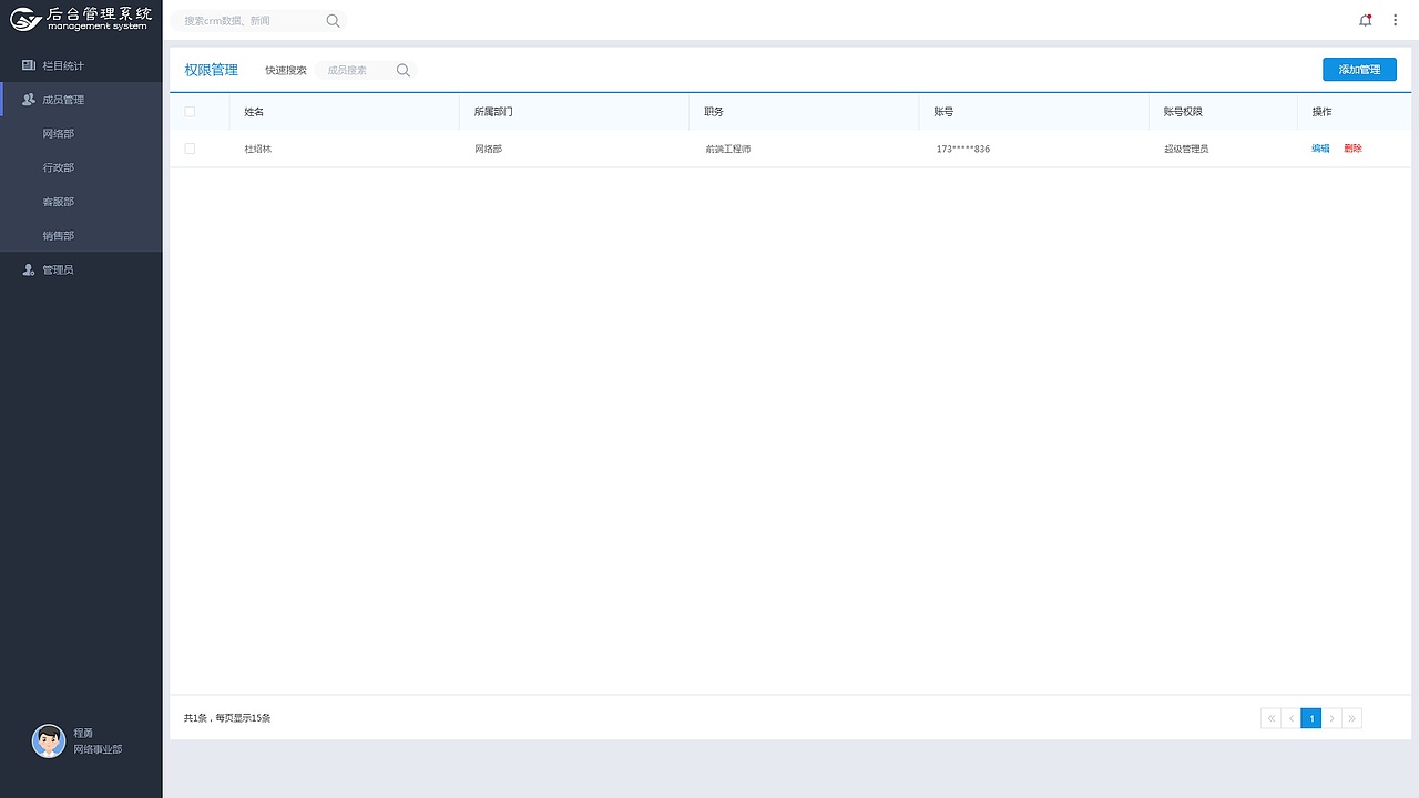 企业后台（图ZMTI5NjM2MTY0） - 其他网页 - 站酷设计师Ch_JIE原创素材 - 站酷ZCOOL