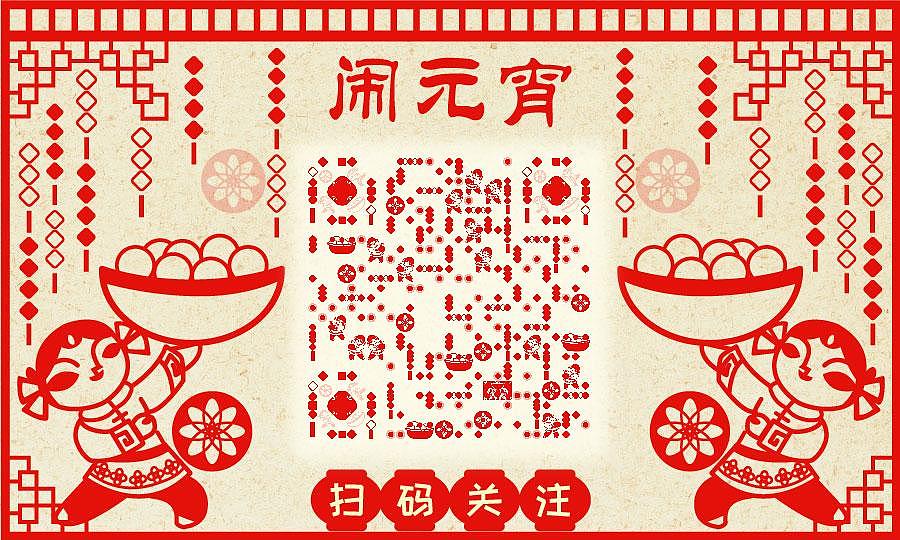 艺码欣赏 | 剪纸闹元宵