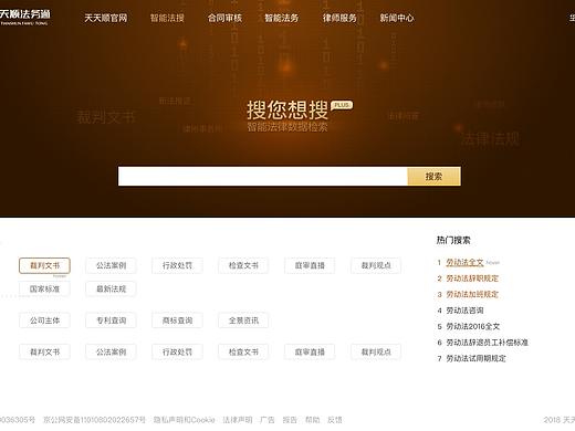 法律咨询平台PC端