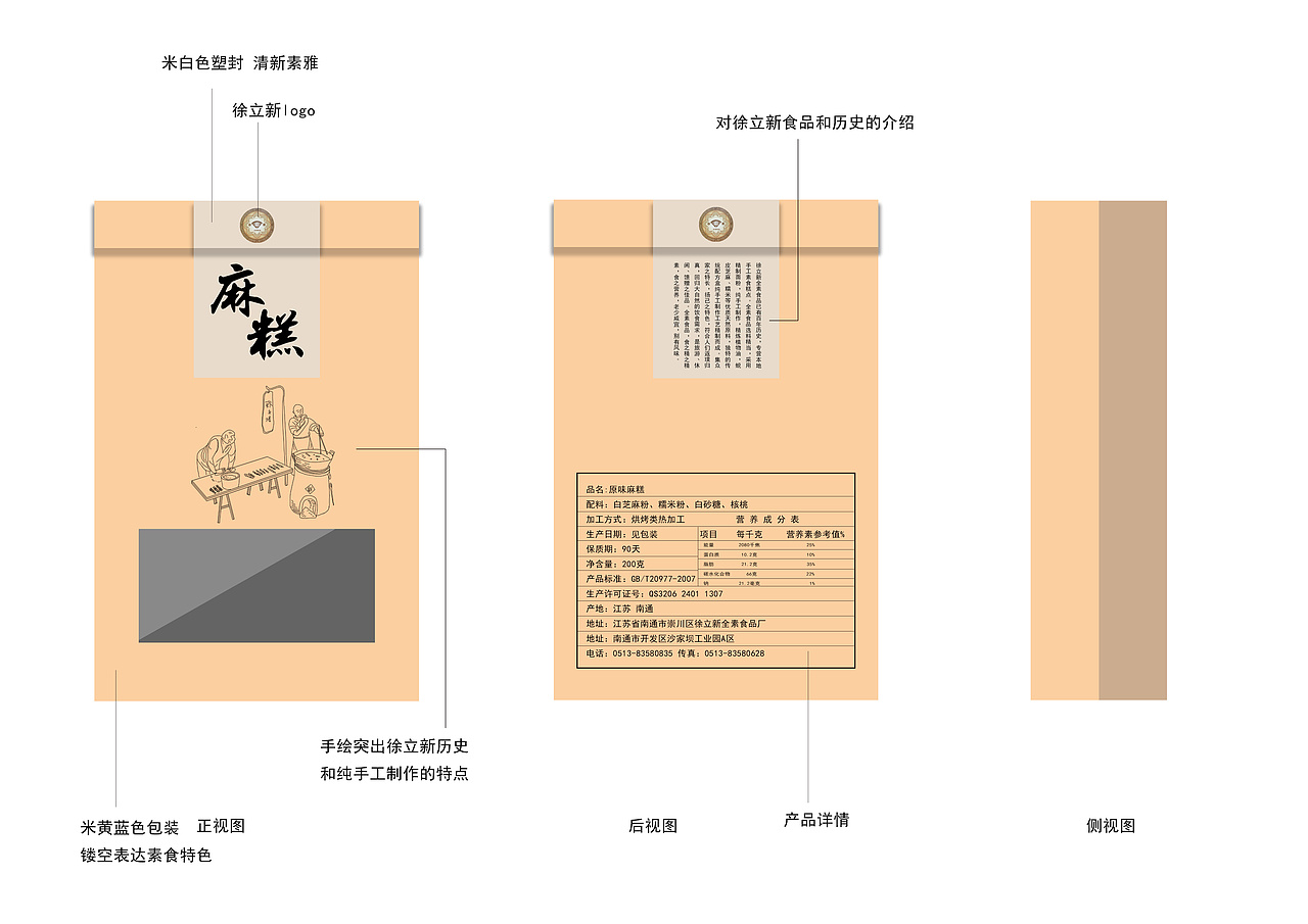 徐立新全素食品包装三视图
