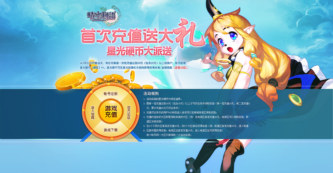 晴空充值送礼专题（图ZMjAyNjM0Mjg=） - 游戏/娱乐 - 站酷设计师cevivian原创素材 - 站酷ZCOOL