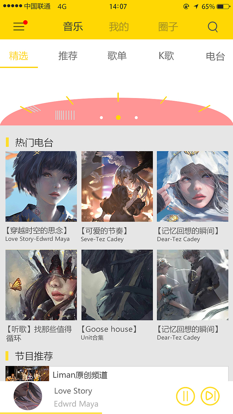 音乐app
