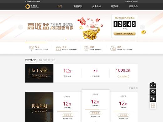 理财投资网页设计