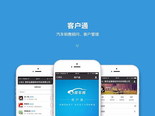 客户通手机管理页面