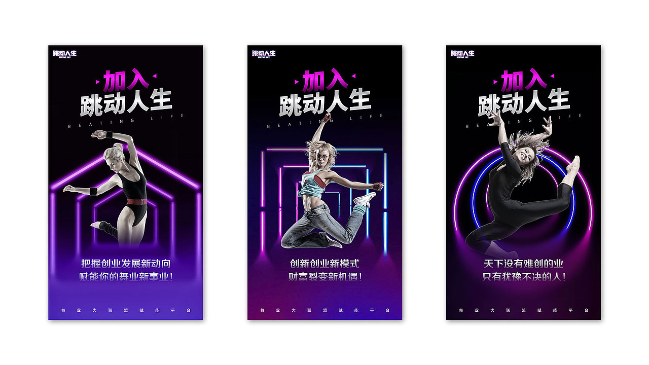 舞蹈招商海报（图ZMTc0MzcwMDA4） - 海报 - 站酷设计师BENSE本色原创素材 - 站酷ZCOOL