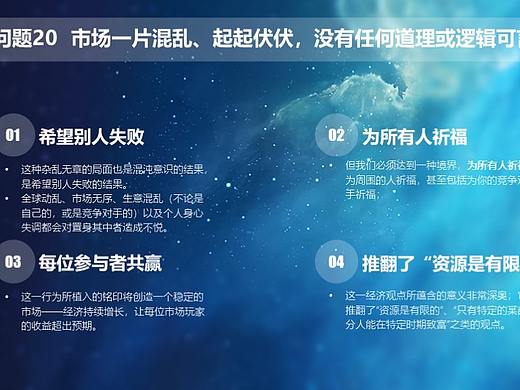 PPT习作《金刚能断》46个商业问题及解药（20-24）（个人主页-ZNTA2NTgxODQ=） - PPT/Keynote - 站酷设计师nonduality原创素材 - 站酷ZCOOL