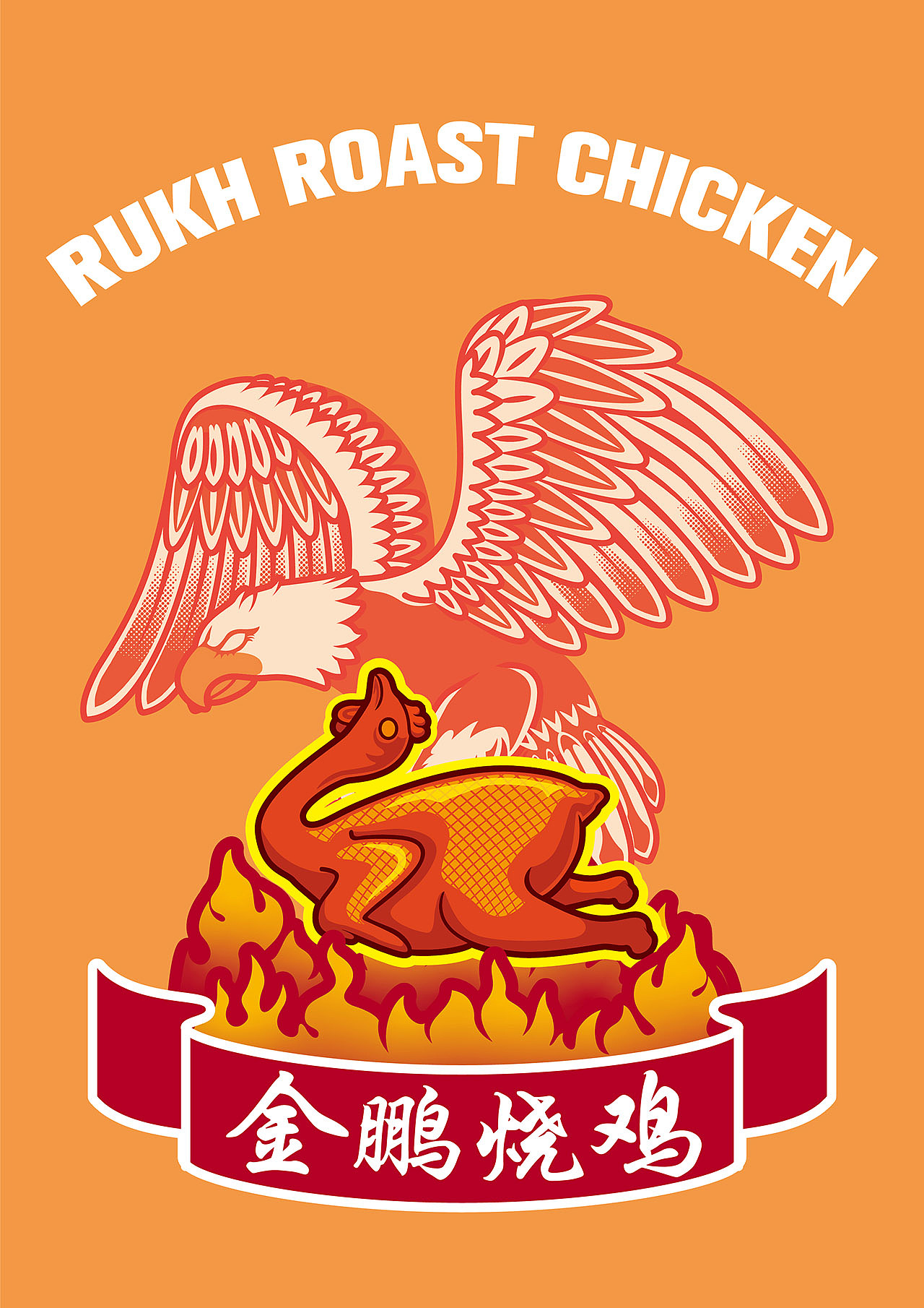 今天画了一组关于烧腊的一组插画,分享一下广式粤菜的