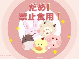 手机淘宝皮肤设计 / だめ禁止食用