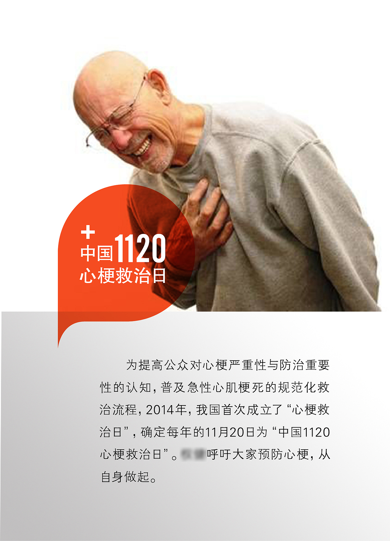 11.20心梗救治日（图ZNjQ4MTM2Mjg=） - 移动端网页 - 站酷设计师zyl520原创素材 - 站酷ZCOOL