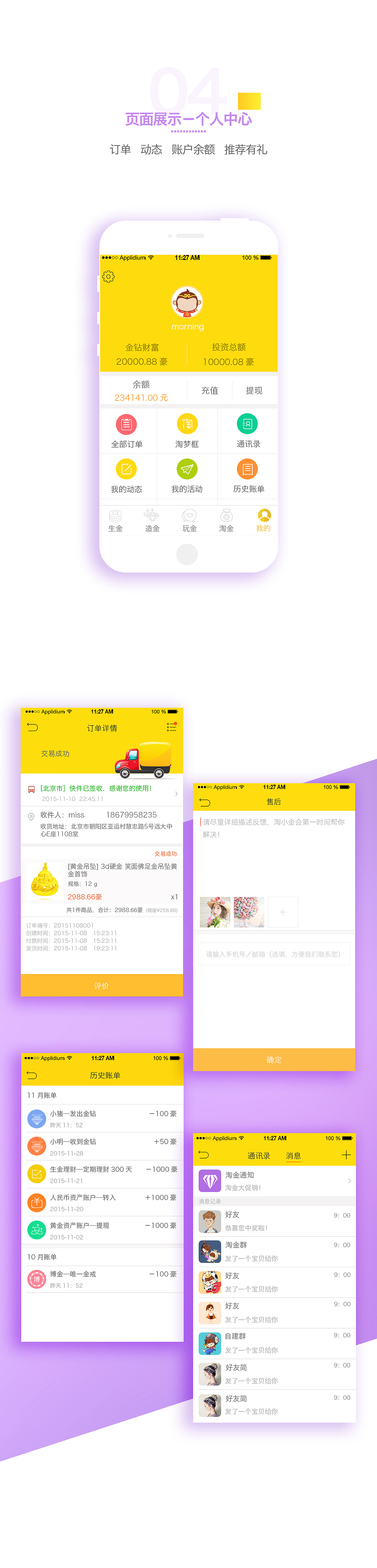 UI界面整理（图ZNzcwODM0MDQ=） - APP界面 - 站酷设计师Morning晴天原创素材 - 站酷ZCOOL