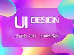 从前慢L个人作品集