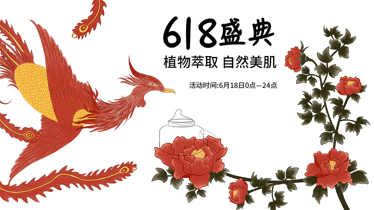 618活动海报（图ZMjAyOTA0NzM2） - 商业插画 - 站酷设计师凉茶yeah原创素材 - 站酷ZCOOL