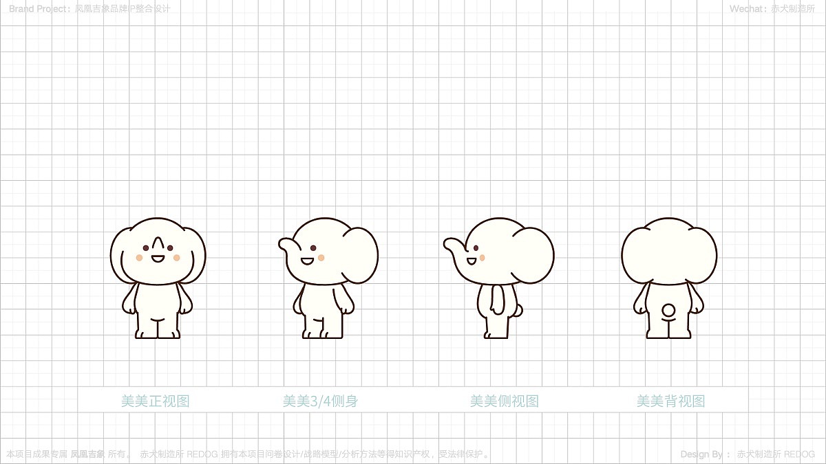 美美四视图:色彩上同样也是白色,与吉象的剪影不同,美美是单瓣耳朵,所以在剪影中就能区分两者,而在鼻子上,美美的鼻子更加秀气,提升女性美;