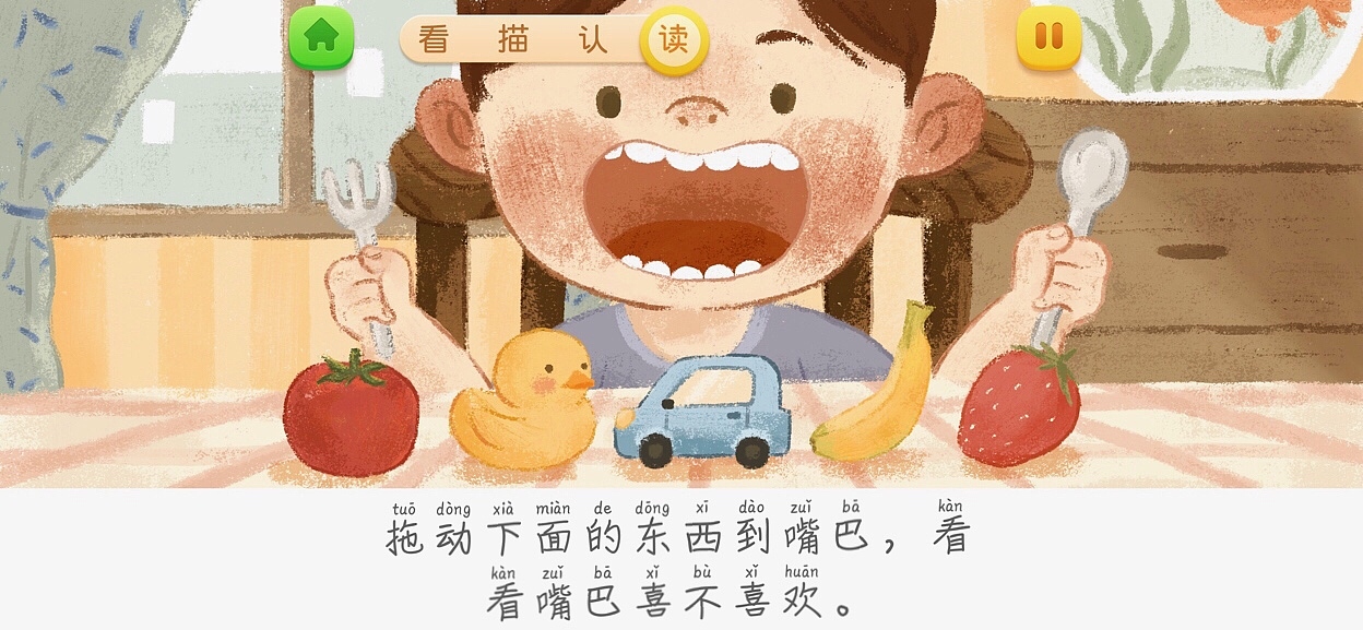 电子绘本，我可爱的身体（图ZMjY0MDk0NjA4） - 儿童插画 - 站酷设计师是元酱呀原创素材 - 站酷ZCOOL