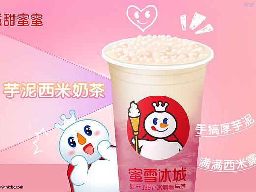 蜜雪冰城「产品海报」绘制