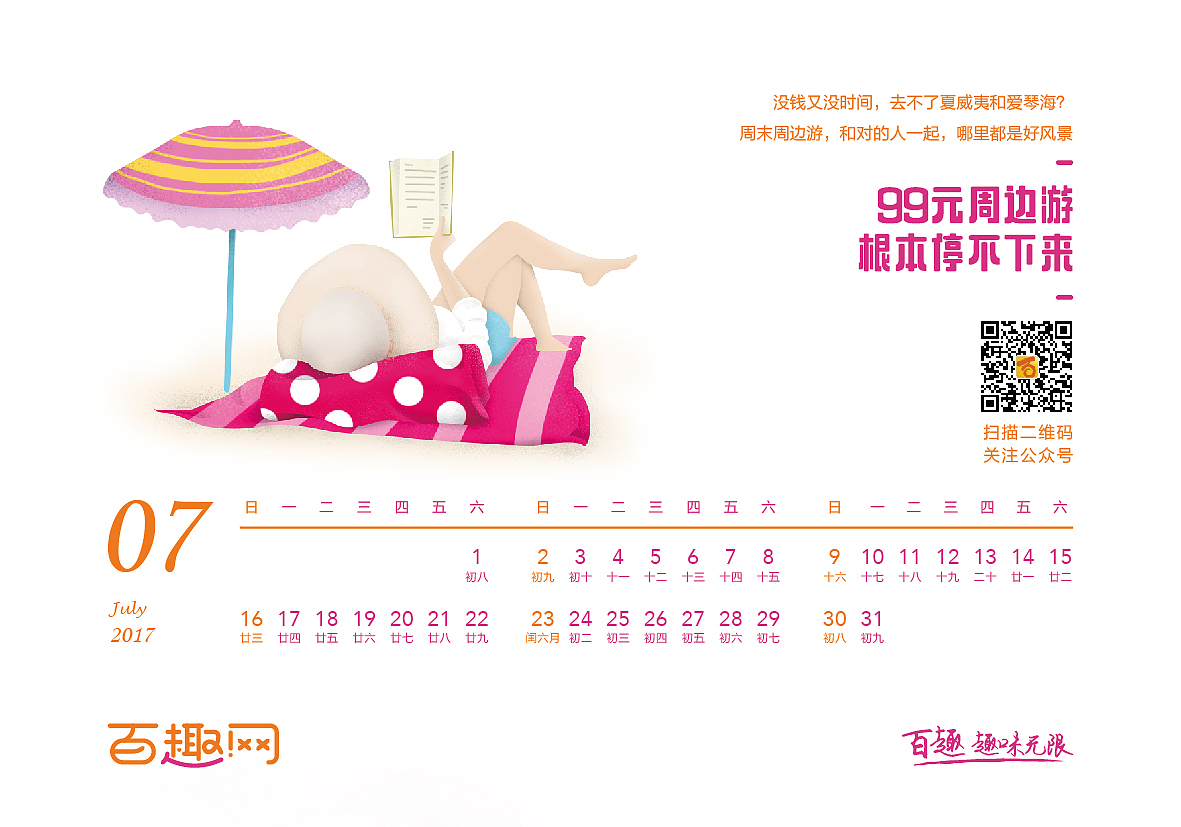 百趣网2017台历（图ZNjk0NzQ1NjQ=） - 包装 - 站酷设计师STL00原创素材 - 站酷ZCOOL