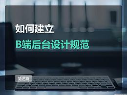 设计规范