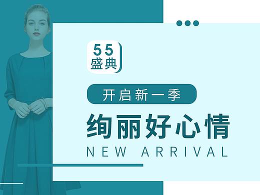 电商时尚女装banner海报设计