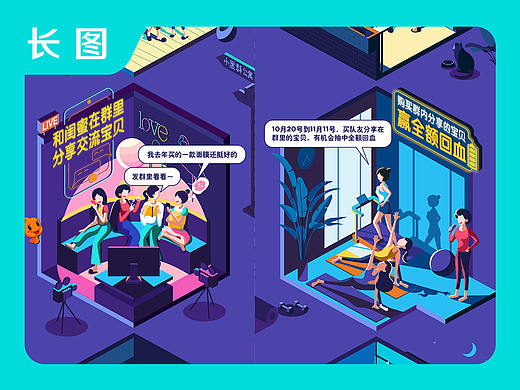 2018｜淘宝小黑群插画长图设计