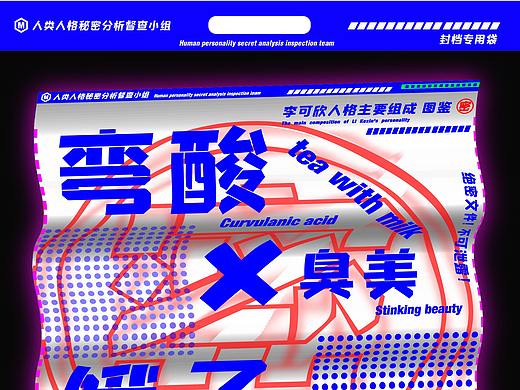 #PERSONAL-档案#