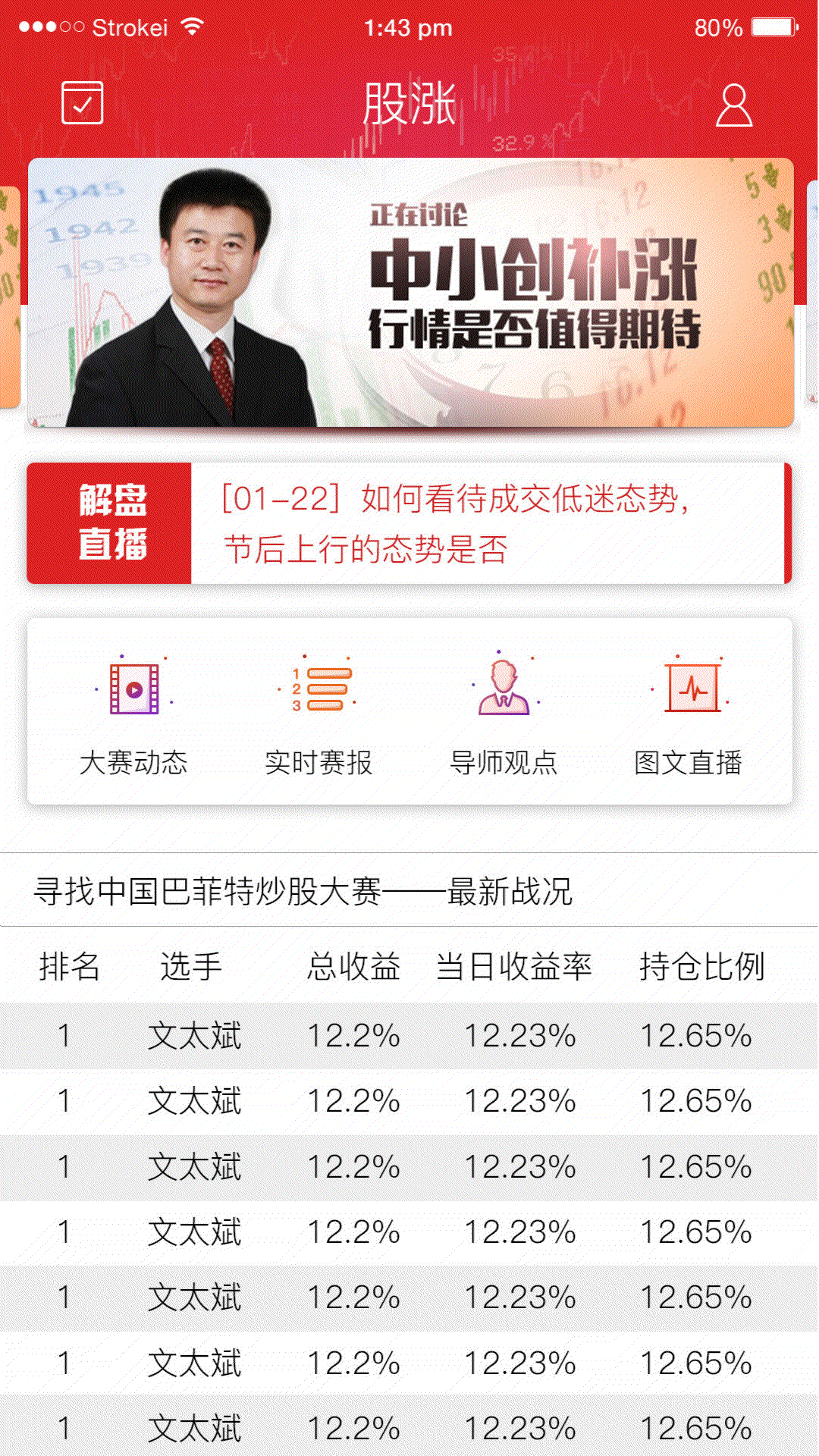 遼寧電視臺股漲app（圖ZNzEyNDYxMDA=） - APP界面 - 站酷設計師lcl6409原創(chuàng)素材 - 站酷ZCOOL