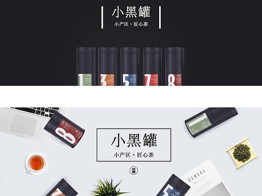 小罐茶详情页