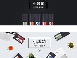 小罐茶詳情頁(yè)