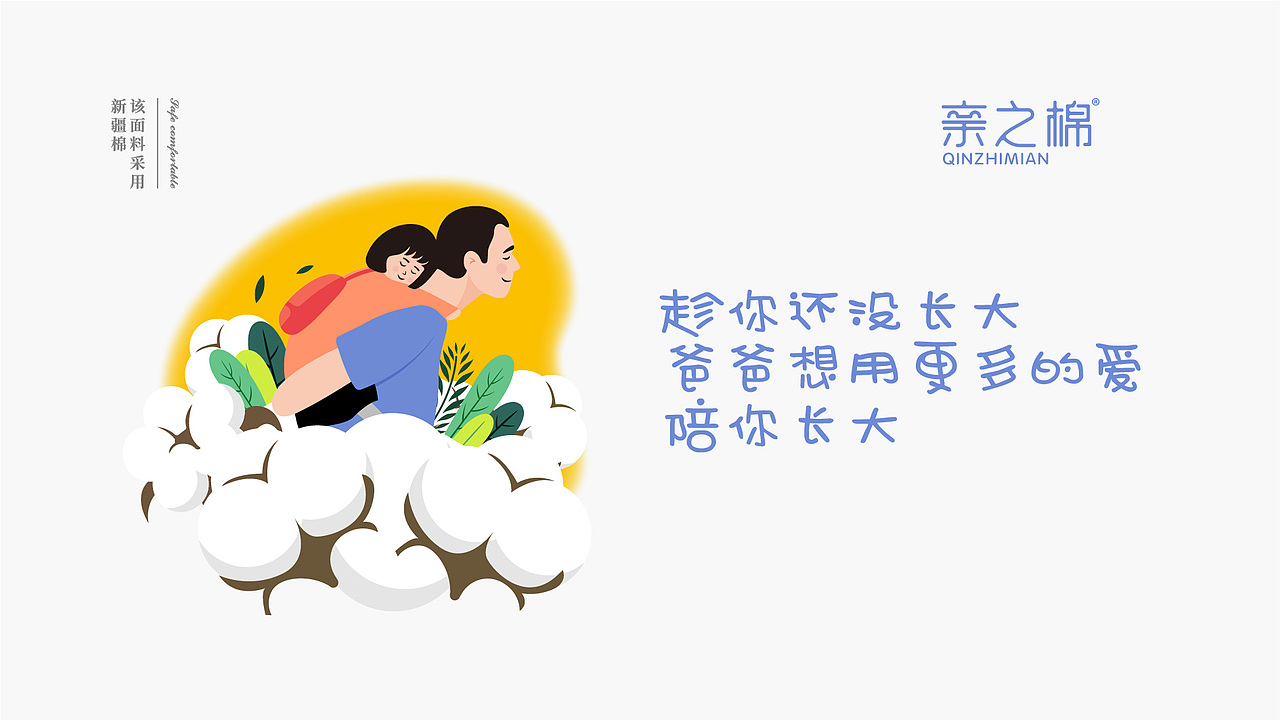 品牌设计｜亲之棉品牌设计（图ZMjUxOTYxMTE2） - 品牌 - 站酷设计师凌霄品牌设计原创素材 - 站酷ZCOOL