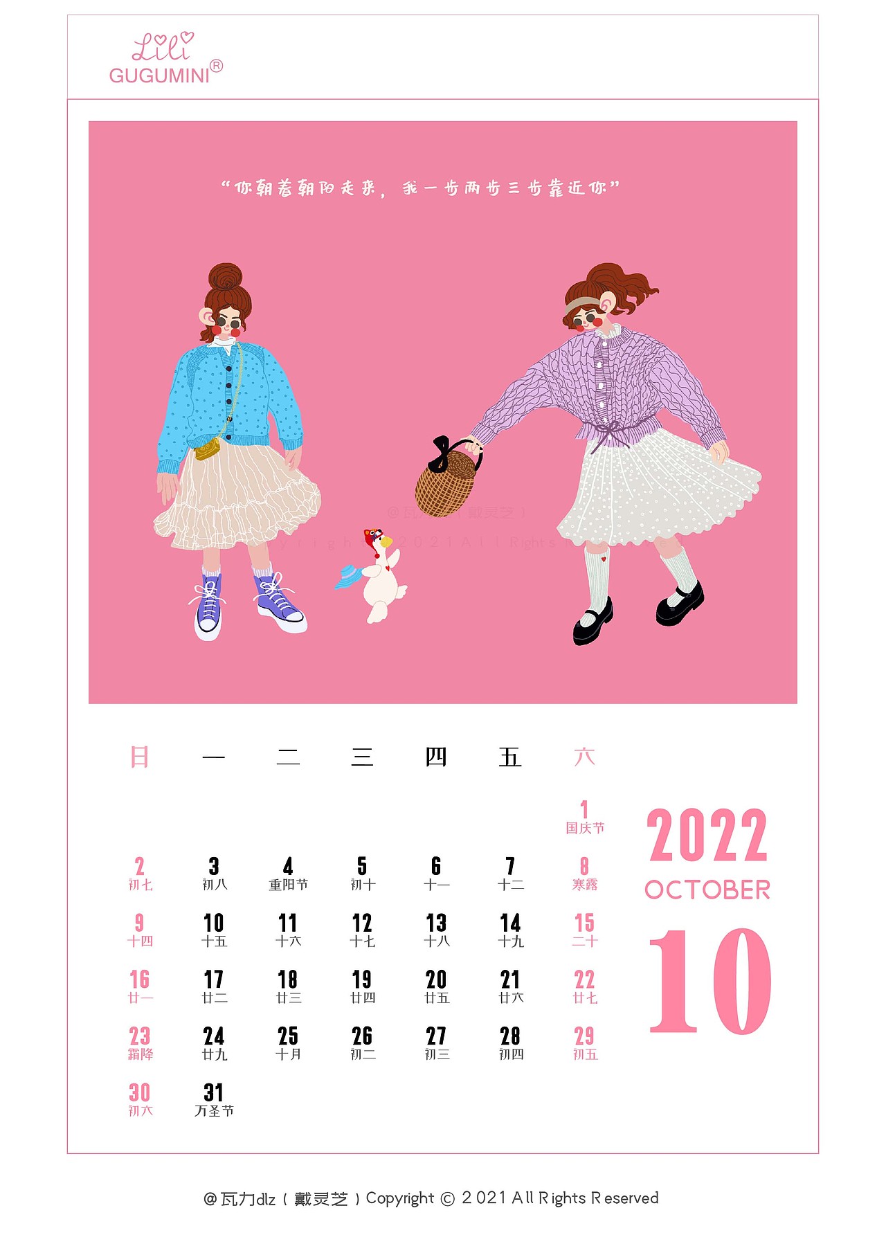 帮朋友画的童装插画做成的2022年的月历