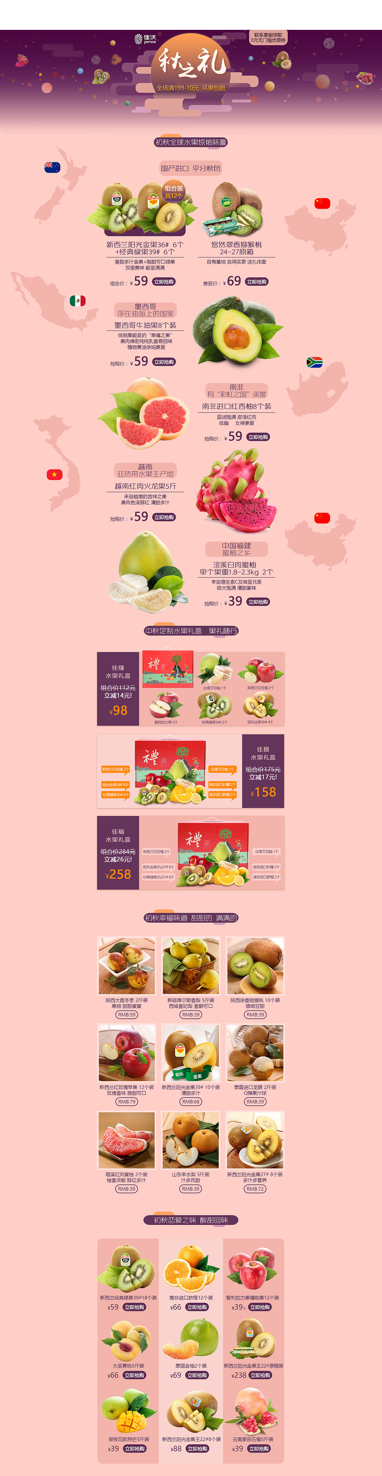 花果山--2016部分作品--店铺首页（图ZNjcwMTQ0NTI=） - 电商 - 站酷设计师杨露露露露露原创素材 - 站酷ZCOOL
