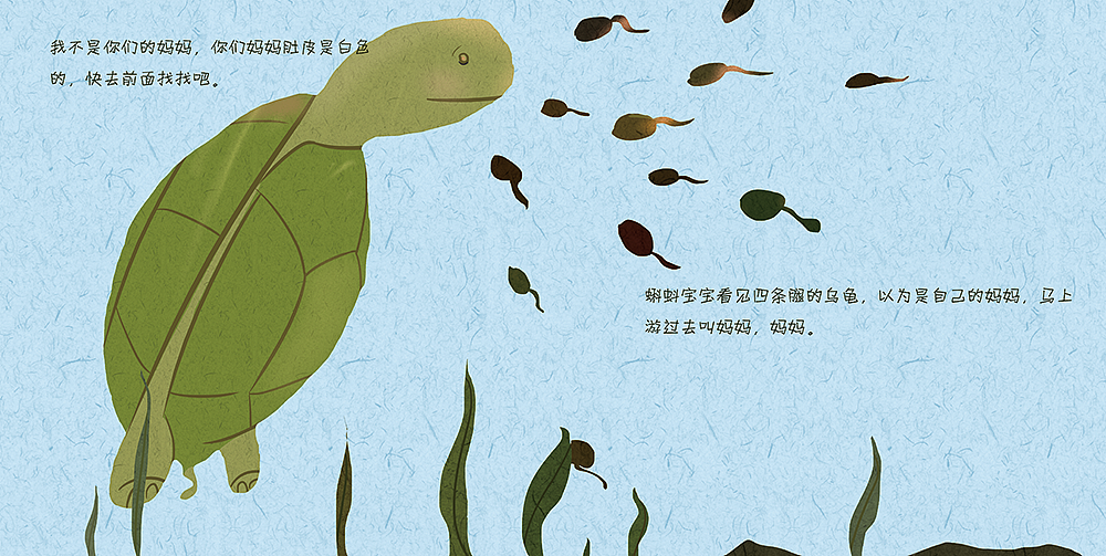 小蝌蚪找妈妈（绘本）（图ZOTUzMzI2OTI=） - 儿童插画 - 站酷设计师覃湘华原创素材 - 站酷ZCOOL