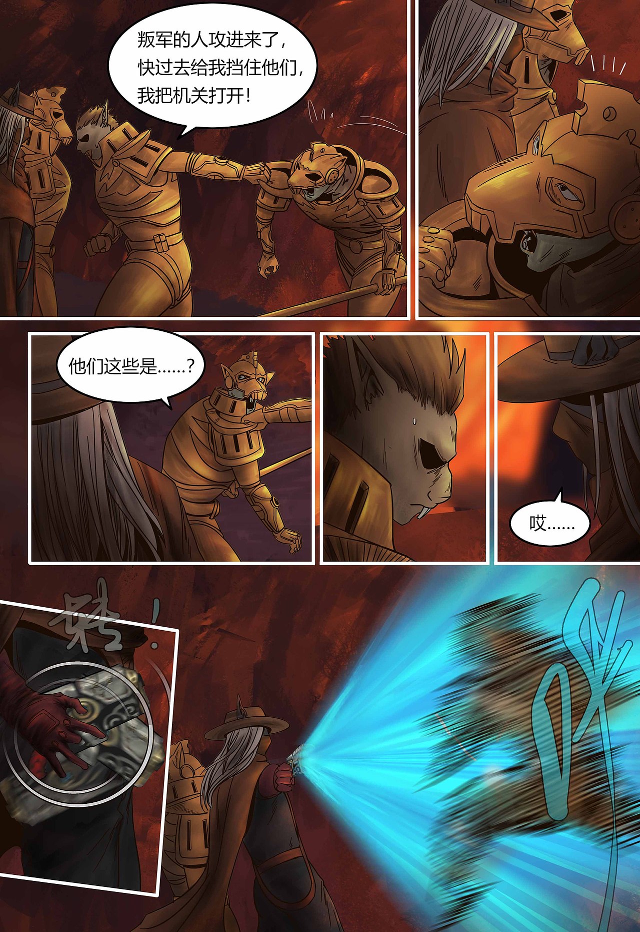 蒸汽世界 第90话 解救伊万（图ZMTE0MzQ5NzAw） - 中/长篇漫画 - 站酷设计师maoxiaojieM原创素材 - 站酷ZCOOL