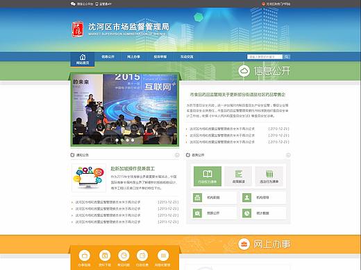 政府类网站设计1