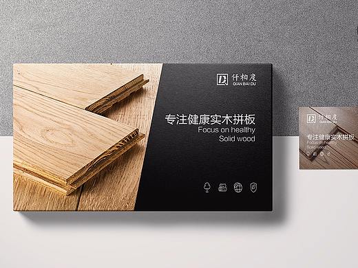 成都家具logo设计/家居建材实木地板vi设计/仟柏度logo