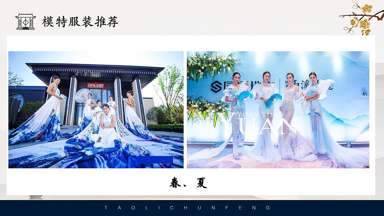 河南蓝城·周口桃李春风产品品鉴会活动方案