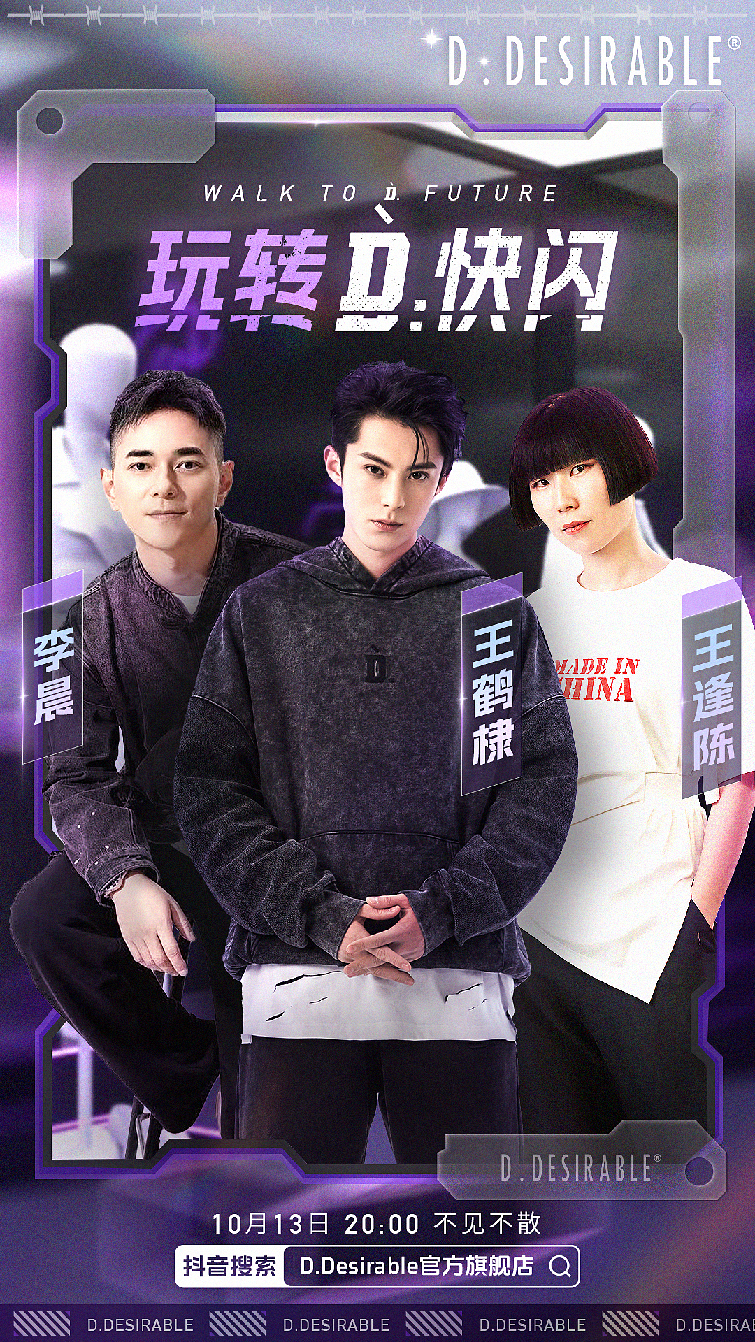 D Desirable抖音直播物料包装