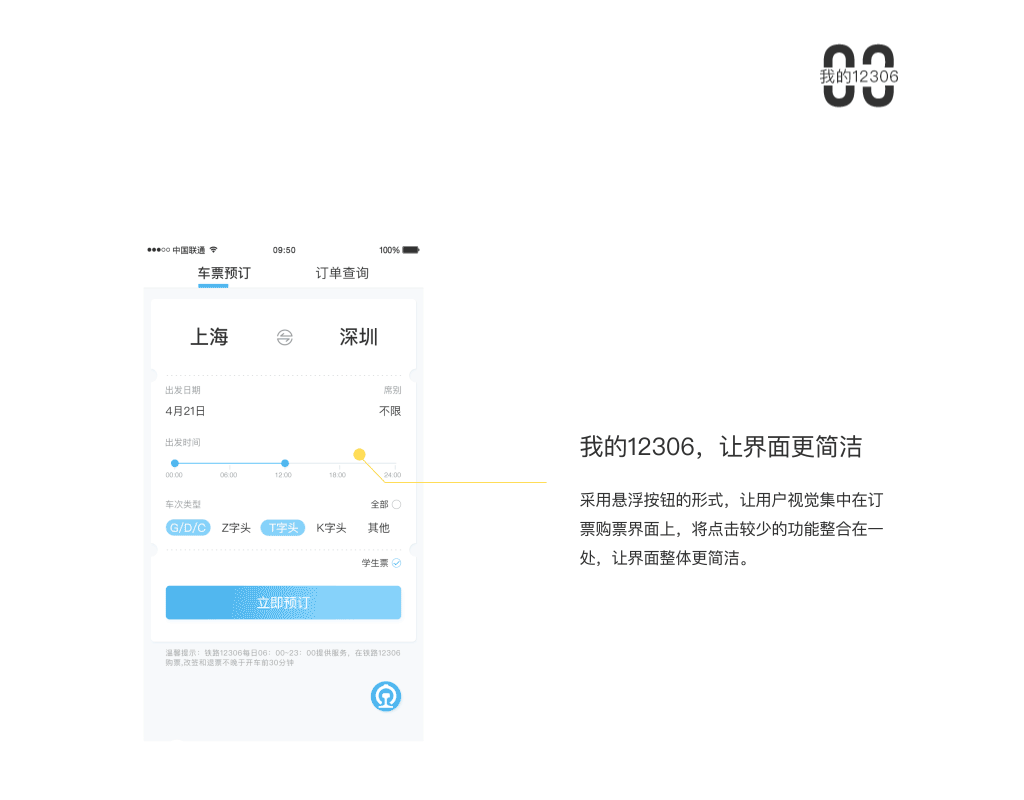 12306改版（图ZNzkxNjcxNDQ=） - APP界面 - 站酷设计师bbblili原创素材 - 站酷ZCOOL