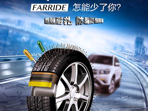 轮胎与成功作伴