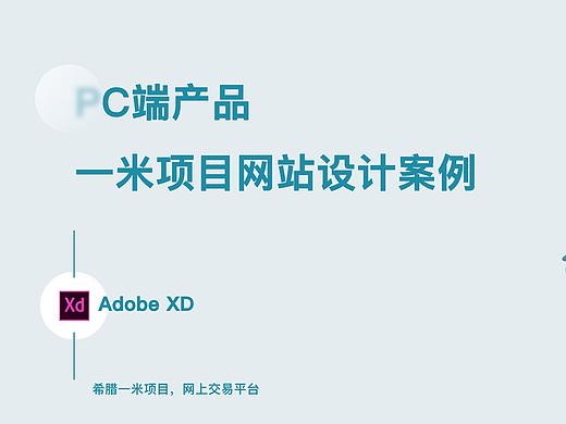 （海外项目）希腊一米网站（个人主页-ZNTQxNzI5NzI=） - 其他网页 - 站酷设计师琉千笙原创素材 - 站酷ZCOOL